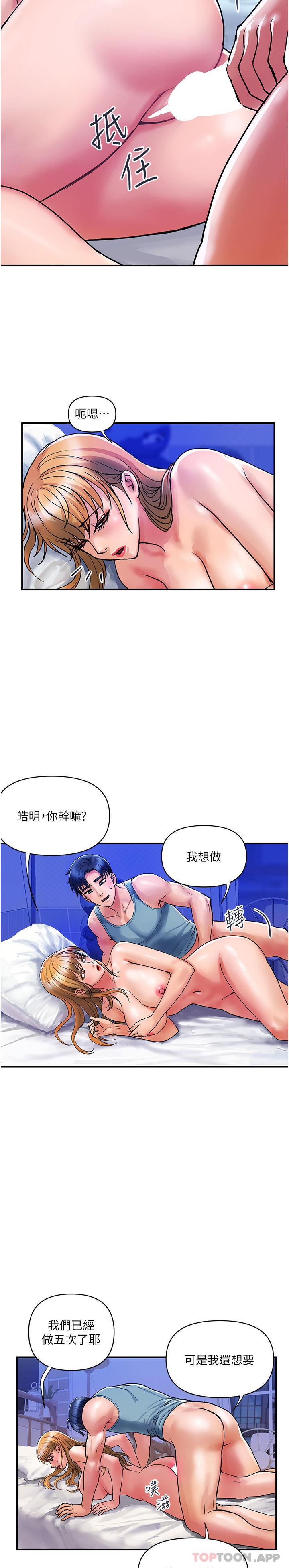 第14话-都做五次了不累吗 - 第16.jpg页