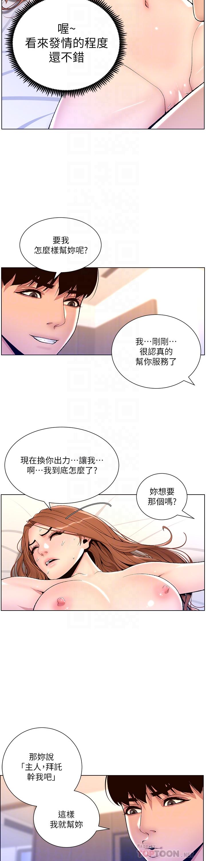 第18話-把教練調教成肉便器 - 第8.jpg页