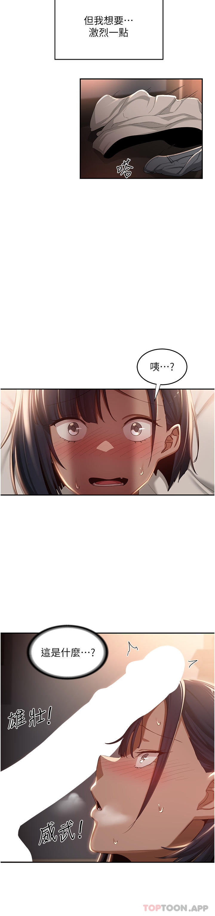 第72话-巨鵰让学妹说不要不要 - 第21.jpg页