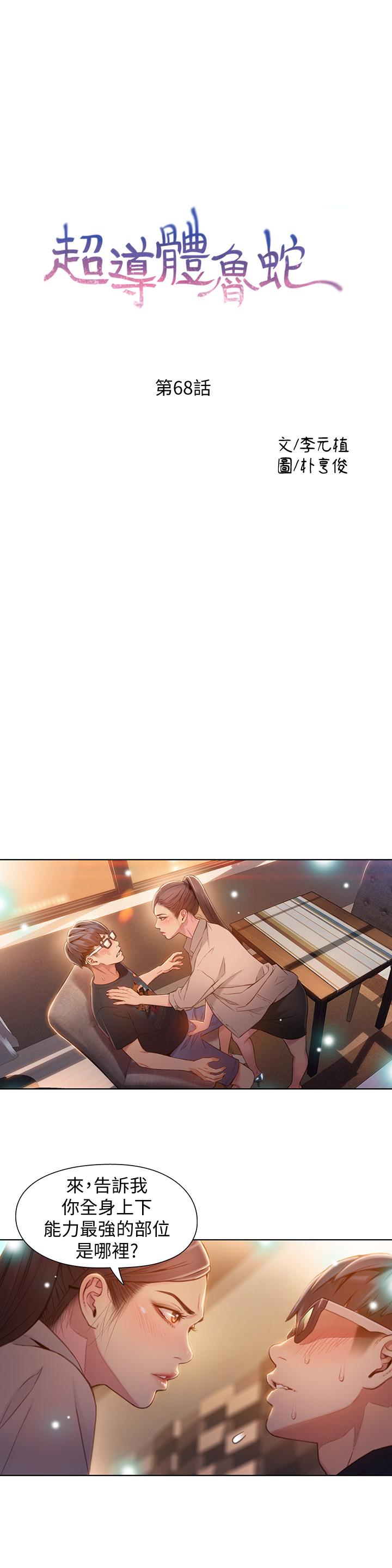 第68話-肉體為豪爽的能力淪陷 - 第1.jpg页