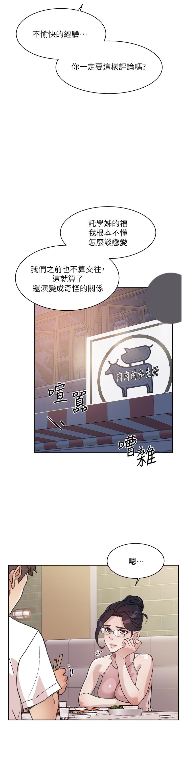 第18話-子喬突如其來的大膽邀約 - 第11.jpg页
