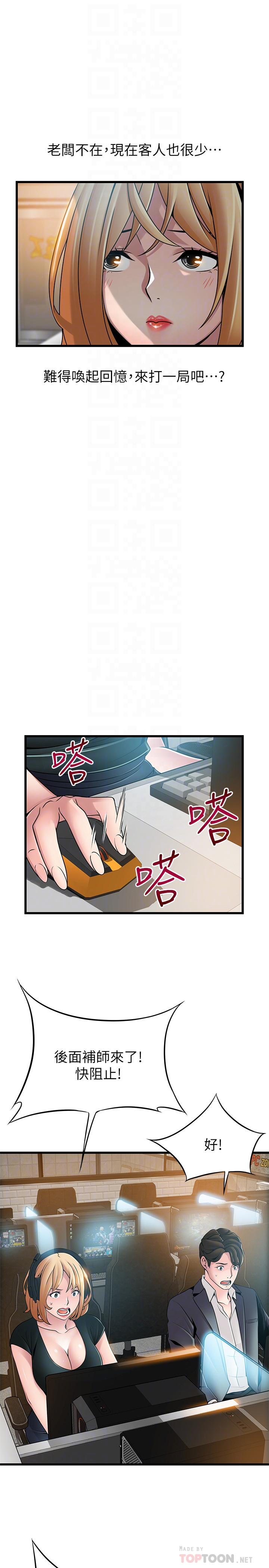 第84話-主動獻身的網咖打工妹 - 第14.jpg页
