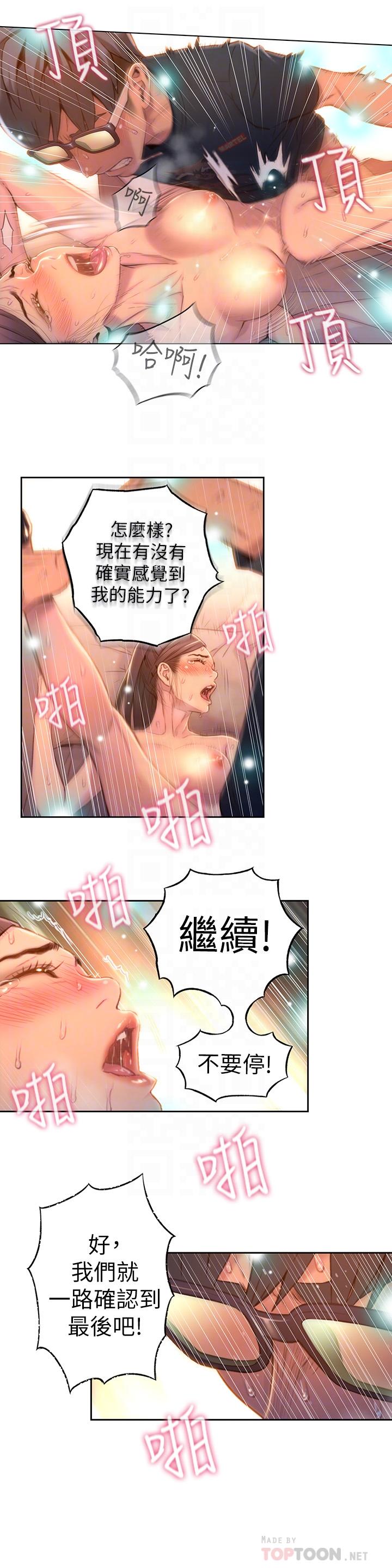 第69話-要再確實感受一下 - 第6.jpg页