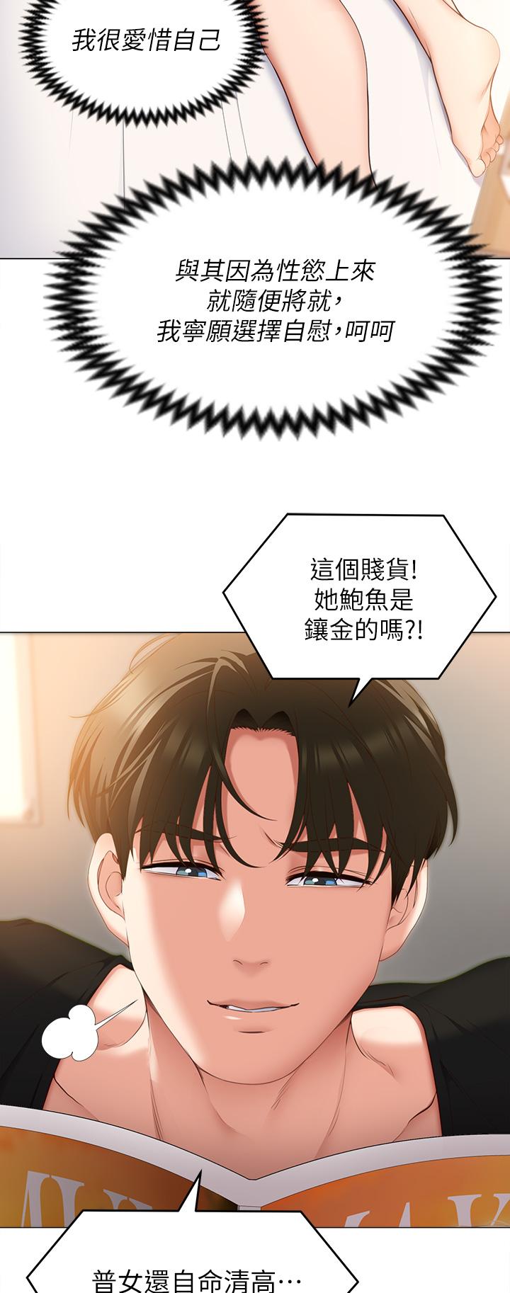 第46話-介意我把第一次給你嗎 - 第30.jpg页