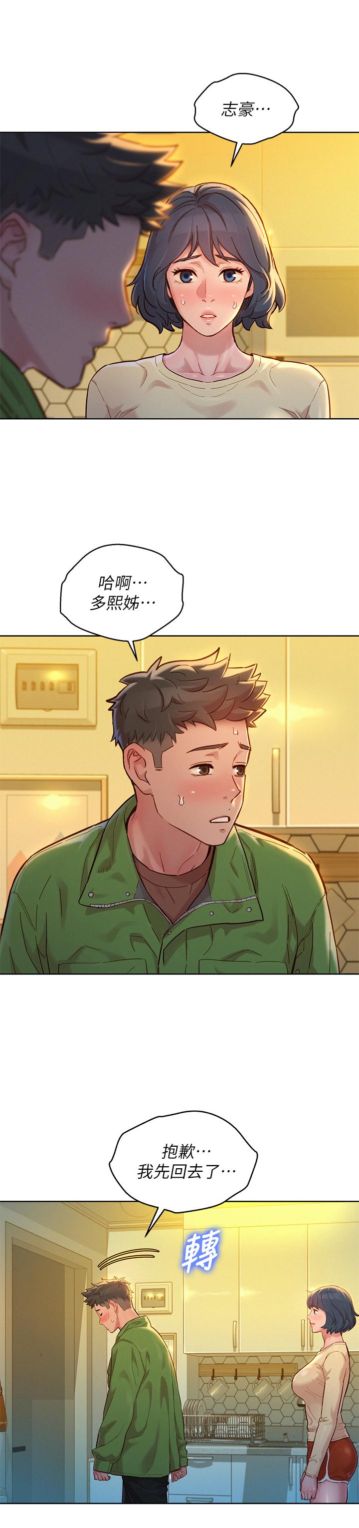 第157话-志豪真正喜歡的人 - 第13.jpg页