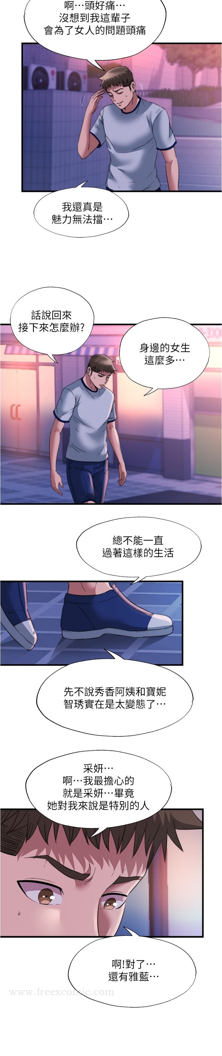 第95话-你想怎樣，我都能照辦 - 第15.jpg页