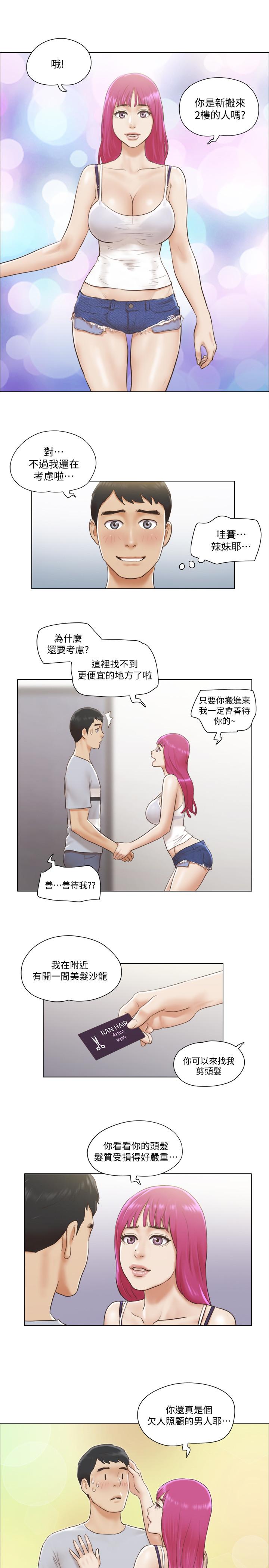 第1話-比女友還辣的鄰居們 - 第17.jpg页