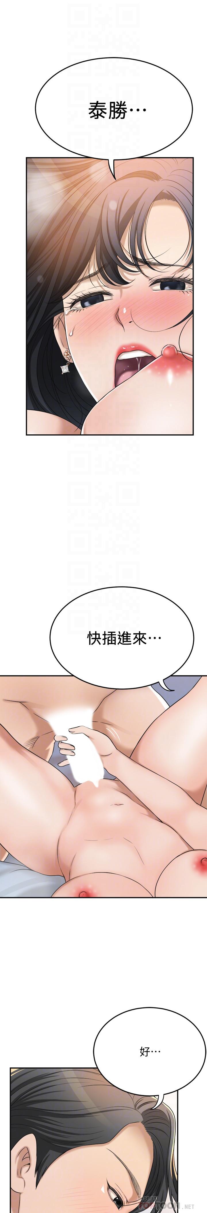 第41話-陷入更深的慾望泥沼 - 第16.jpg页