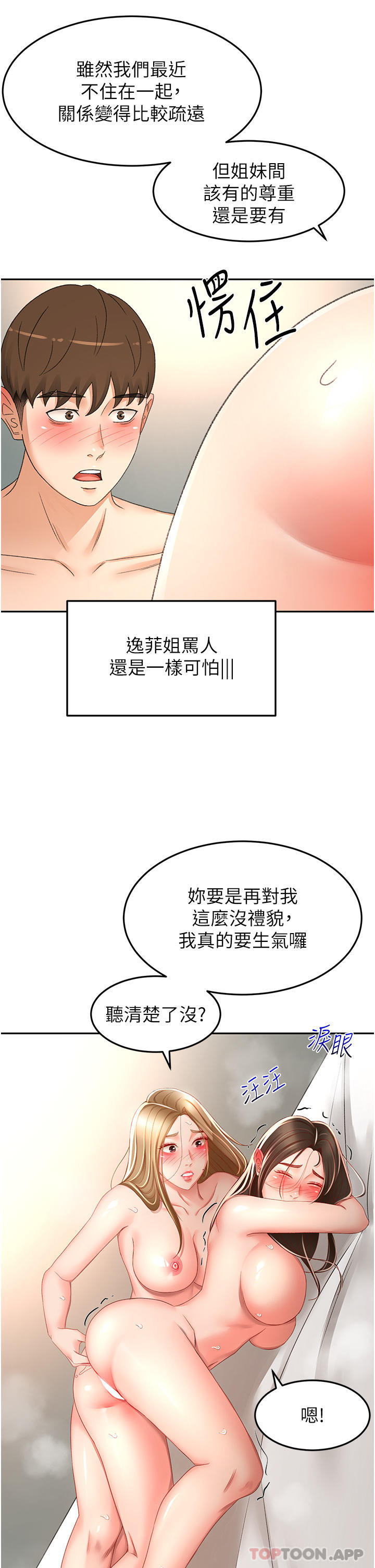 第81话-水乳交融的三人 - 第9.jpg页