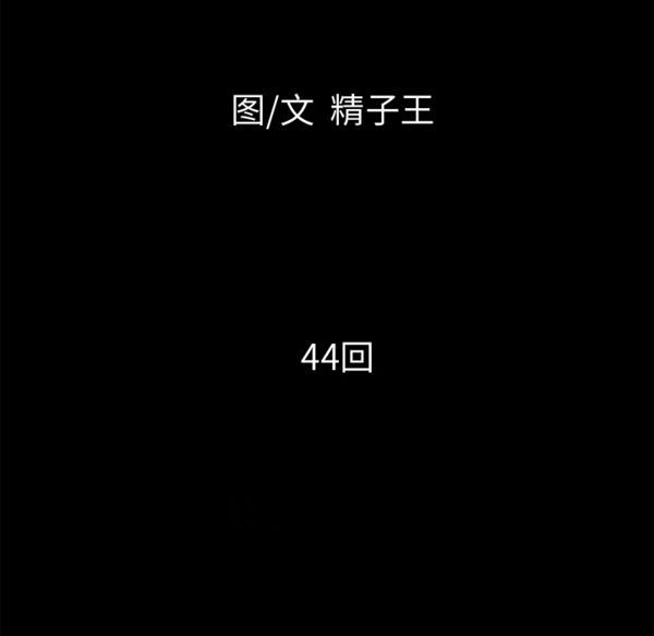 第 44 话 - 第11.jpg页