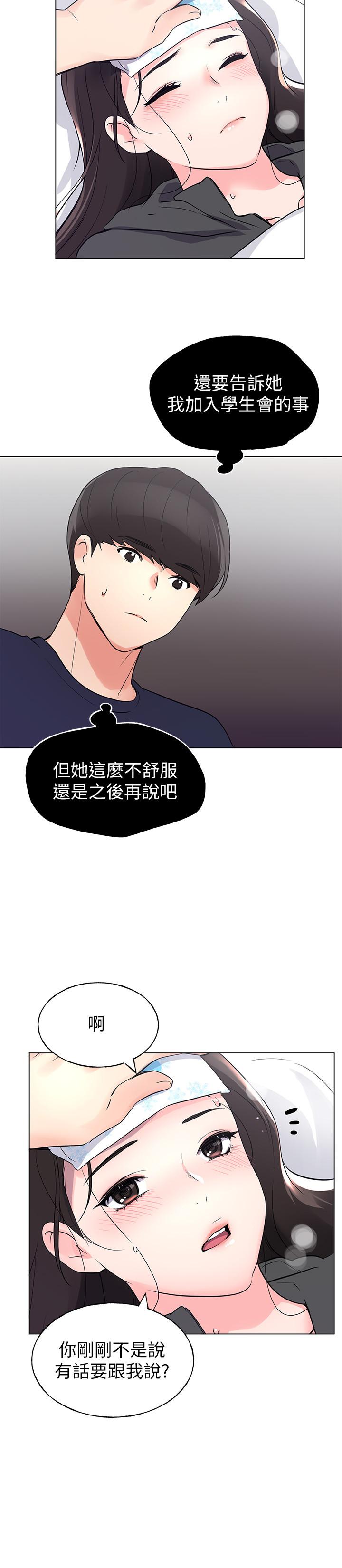 第84話-把你的感冒傳染給我吧 - 第15.jpg页