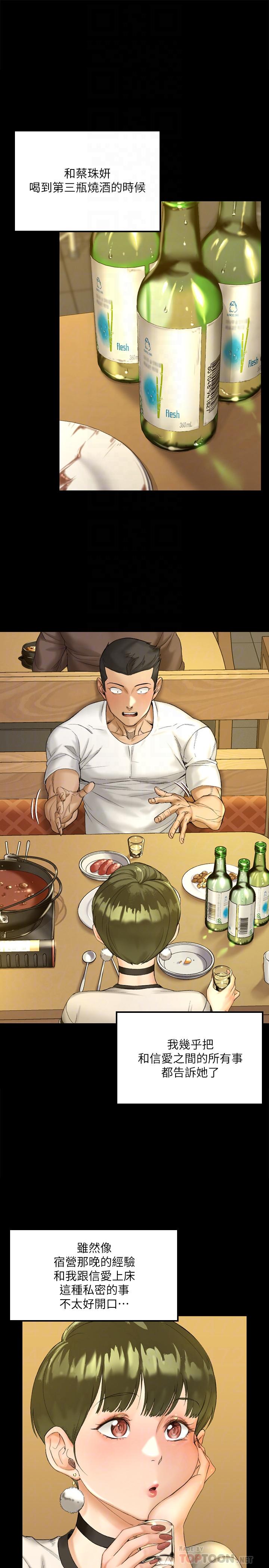 第140話-蔡珠妍意想不到的誘惑 - 第8.jpg页