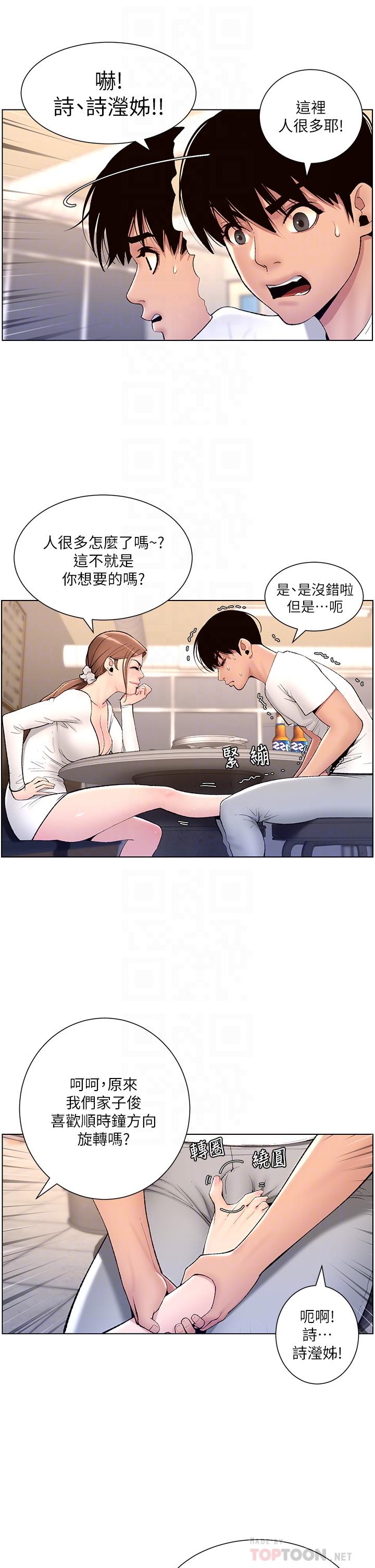 第14話-捆綁play初體驗 - 第6.jpg页