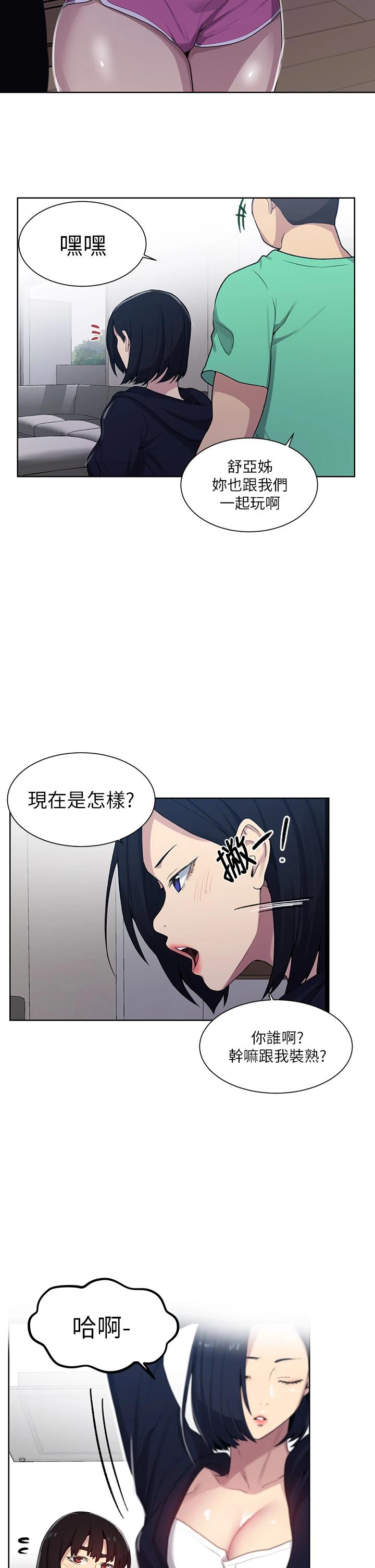 第103話-這次輪到妳了 - 第11.jpg页