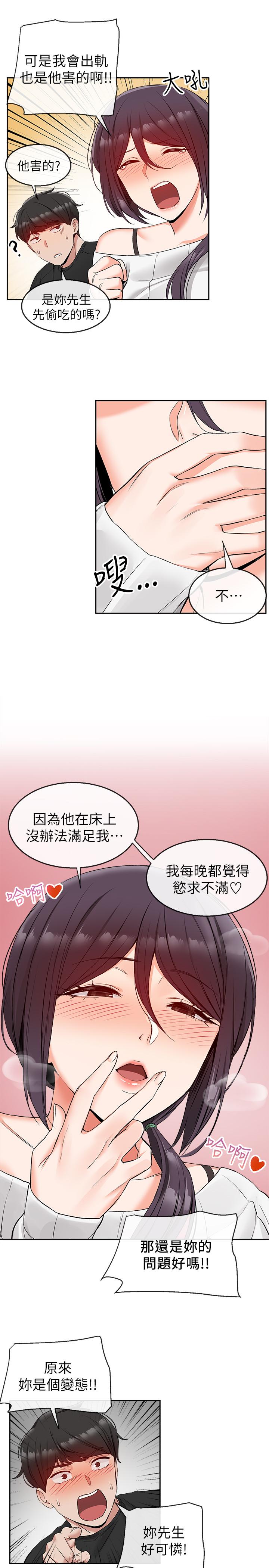第18話-肉慾阿姨的特殊請求 - 第13.jpg页