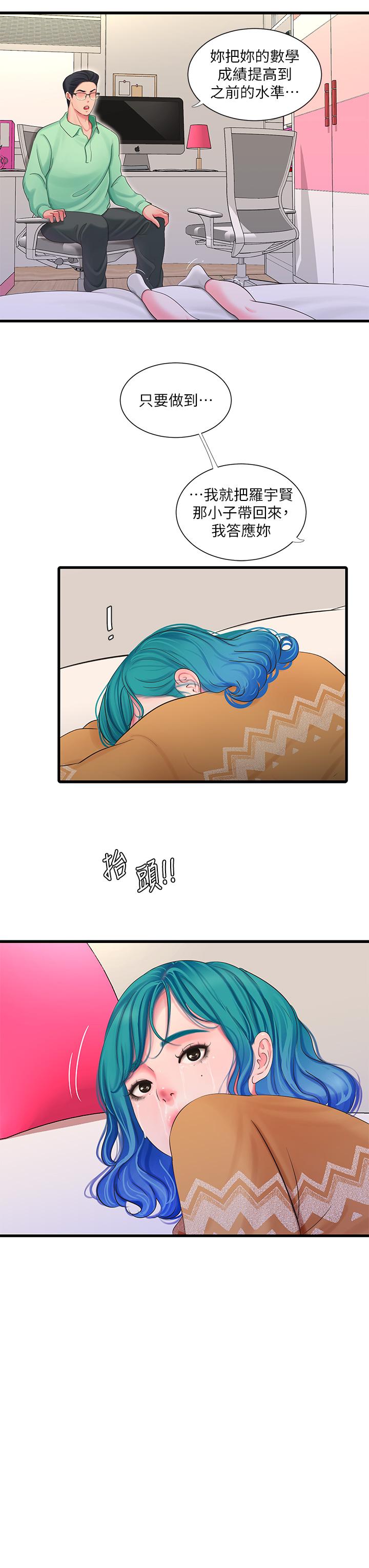 第108話-你這個骯髒的臭婊子 - 第7.jpg页