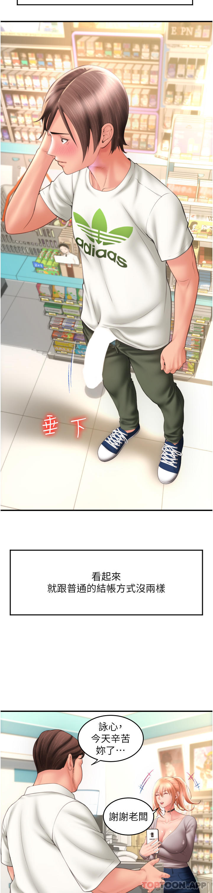 第4话-啪支付在手，打炮无穷 - 第42.jpg页