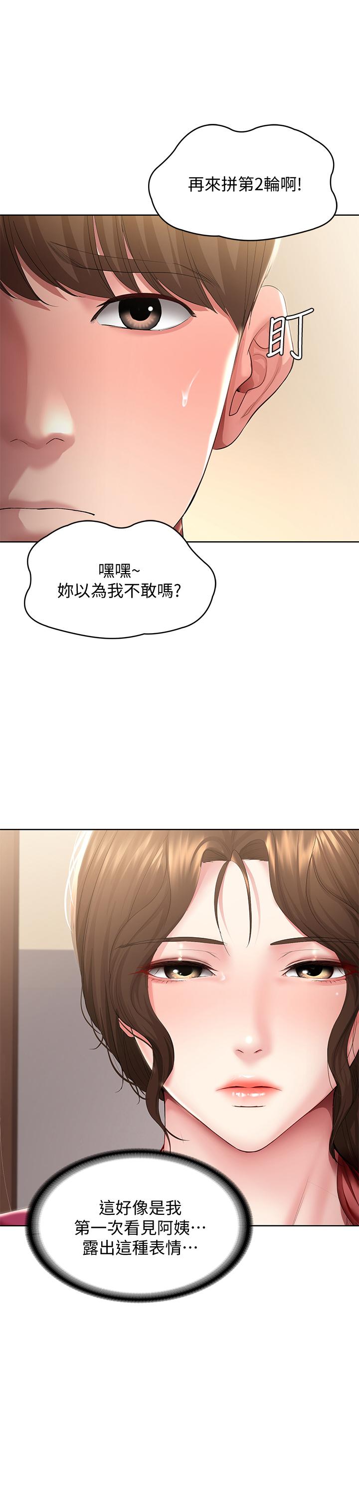 第88話-嫉妒女兒的美靜 - 第15.jpg页