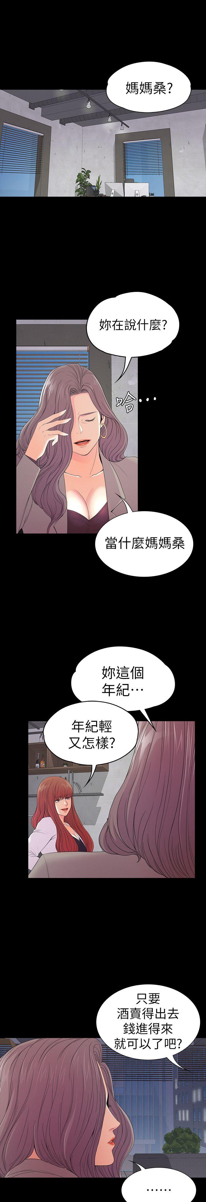 第51话-與洪會長的交易[02] - 第3.jpg页