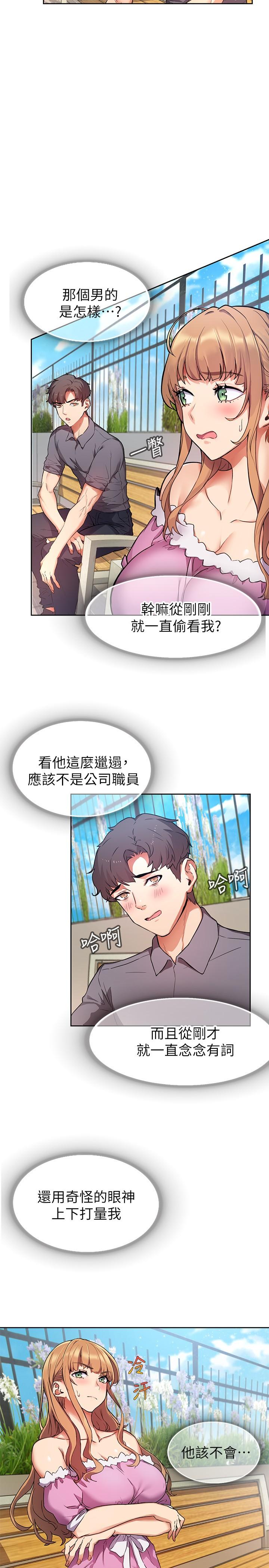 第1話-成人小說家的實戰經驗 - 第33.jpg页
