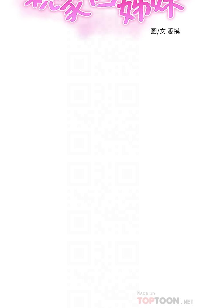 第98話-在告別炮中高潮的佳卉 - 第4.jpg页