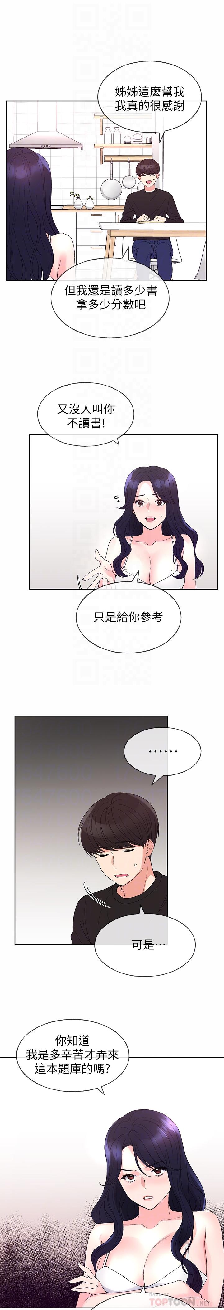 第60話-幫我按摩 - 第18.jpg页