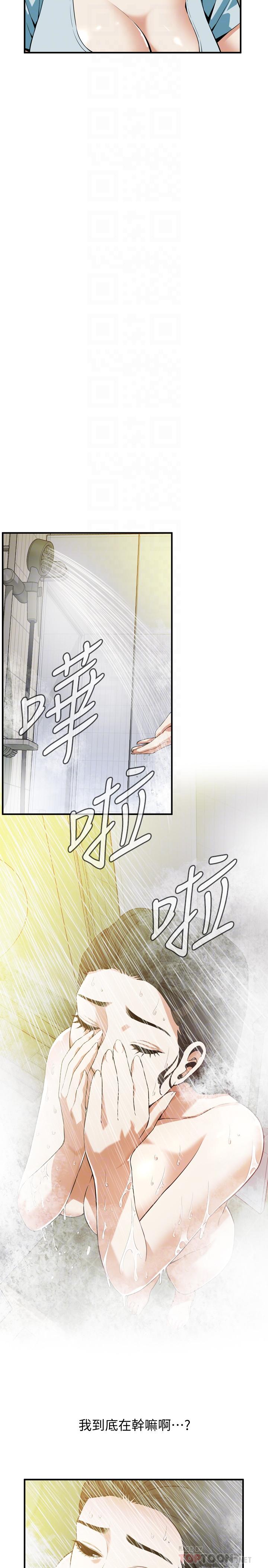 第192話(第3季)-主動騎勝春的琇愛 - 第6.jpg页