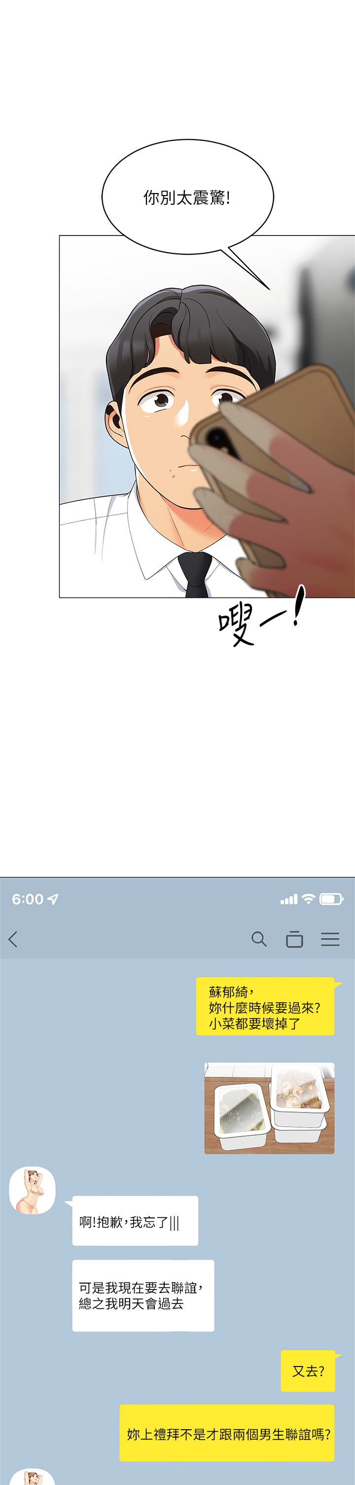 第15話-要不要，一起吃晚餐 - 第26.jpg页
