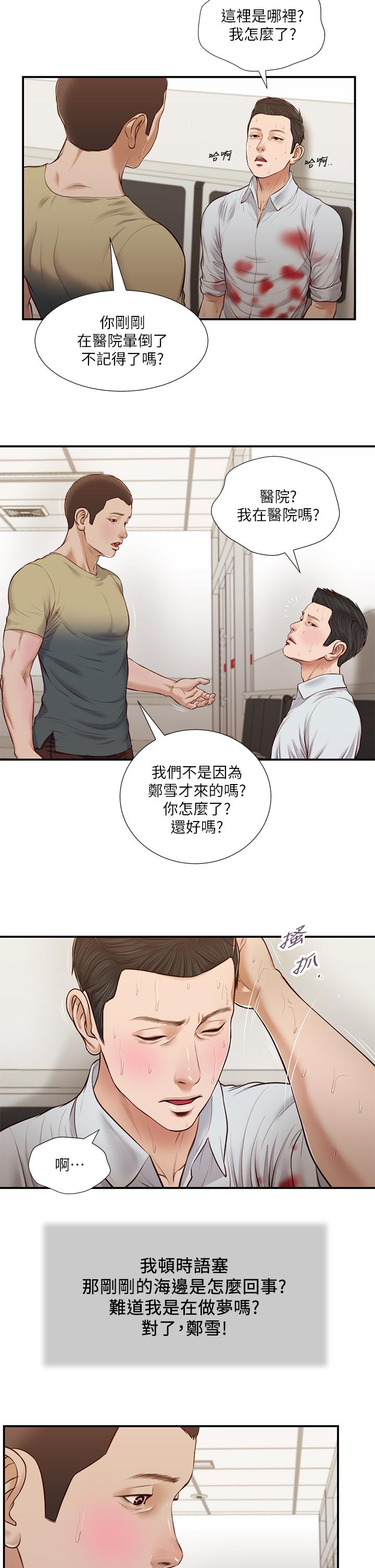 第69话-逐渐远去的幸福 - 第15.jpg页