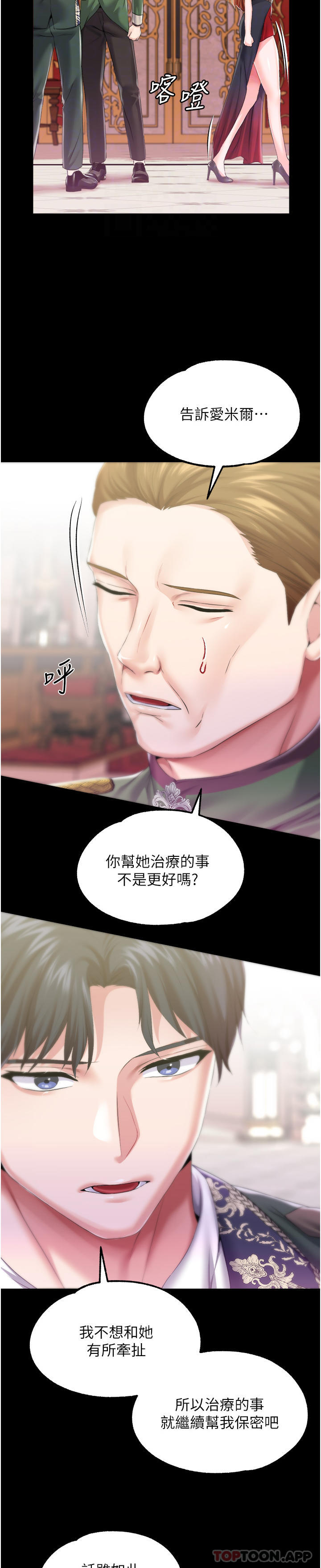 第1季最终话-最后的服从 - 第30.jpg页