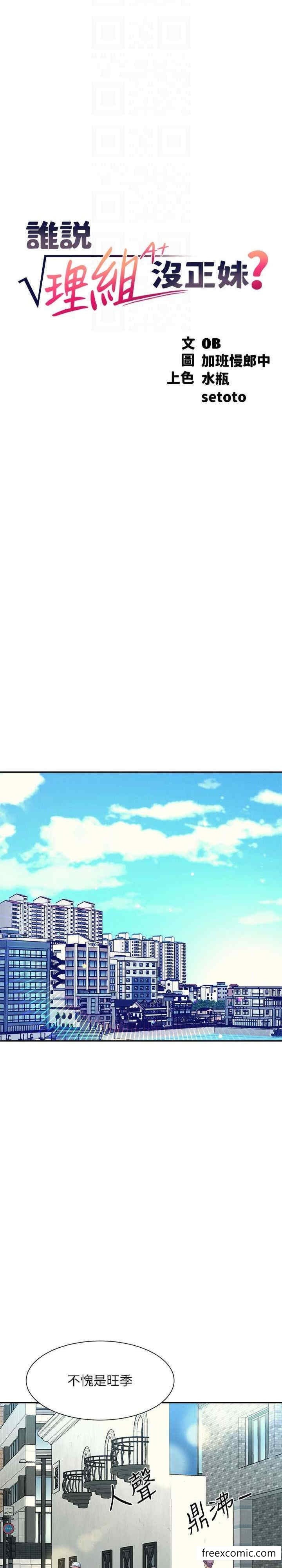 第119话-晚上再继续「加油」 - 第6.jpg页