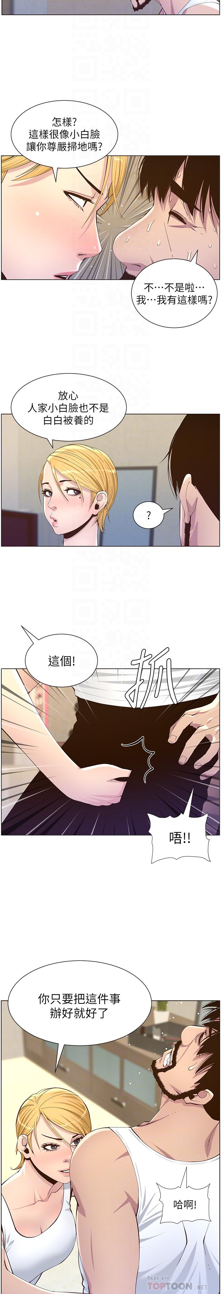 第86话-拥有大棒棒，人生赢一半 - 第14.jpg页