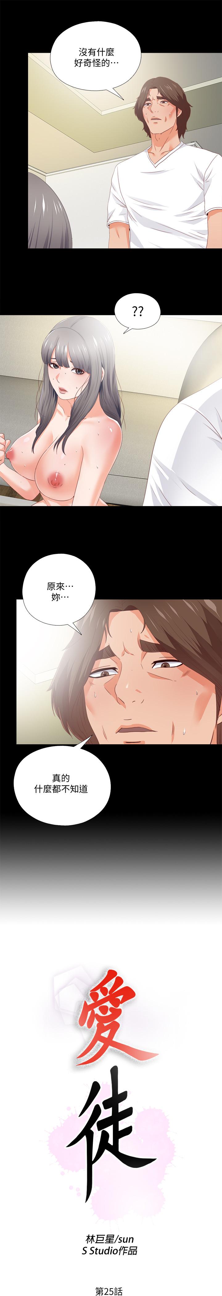 第25話-假如恩潔懷了我的孩子 - 第3.jpg页