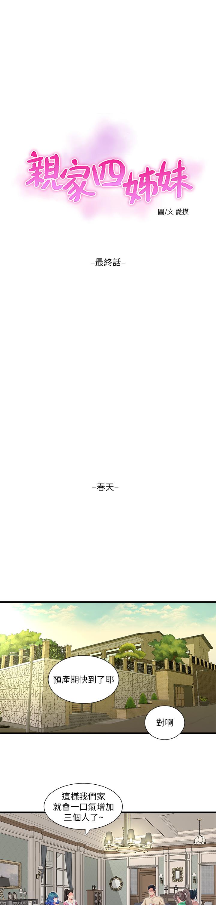第111話-最終話-再見，親家姐妹們 - 第17.jpg页
