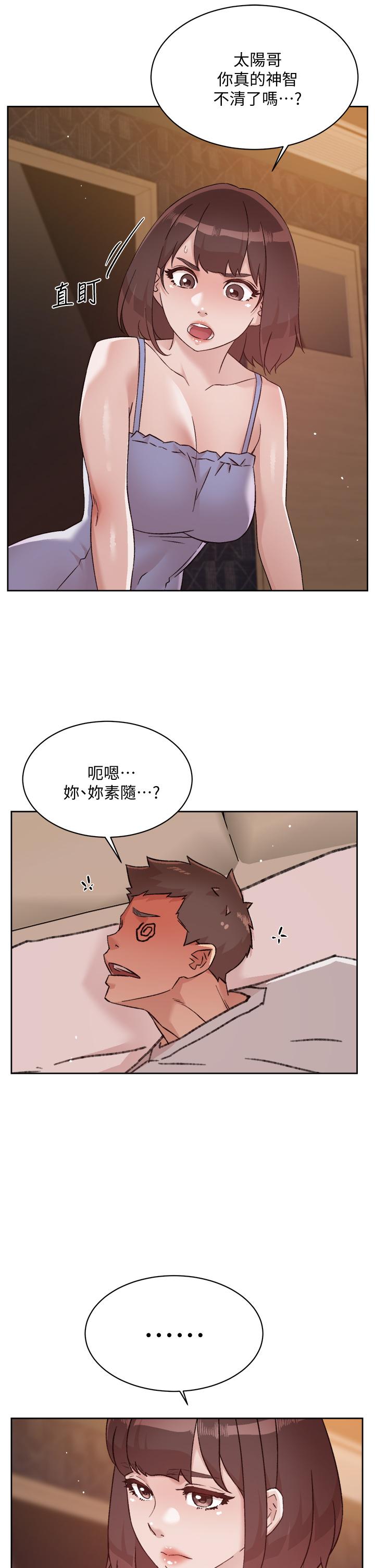 第67話-向喝醉的太陽求愛 - 第31.jpg页
