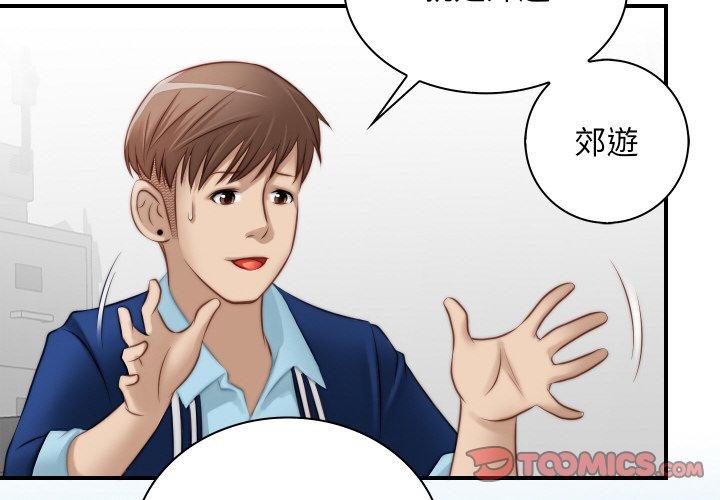 手工飾品工廠 第20话 第2页