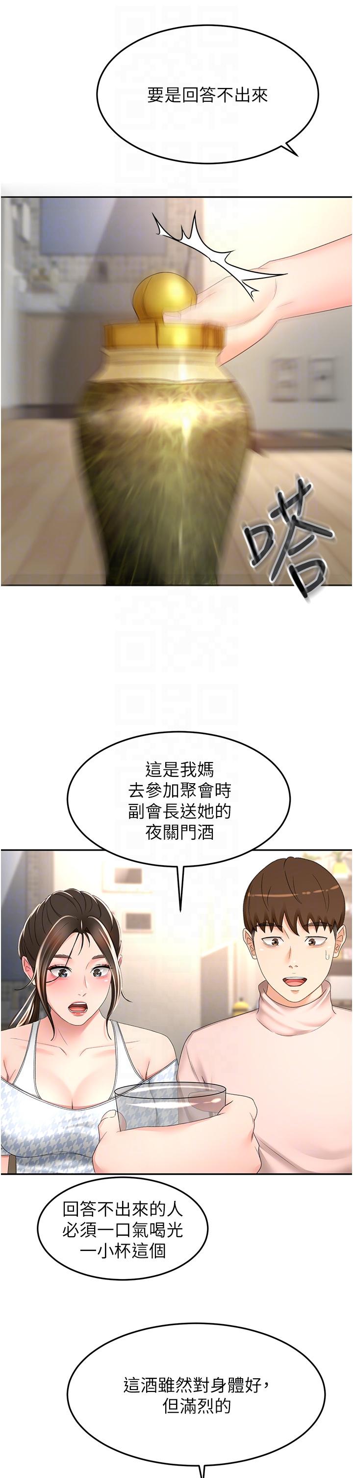 第74话-两姐妹的诱惑 - 第6.jpg页