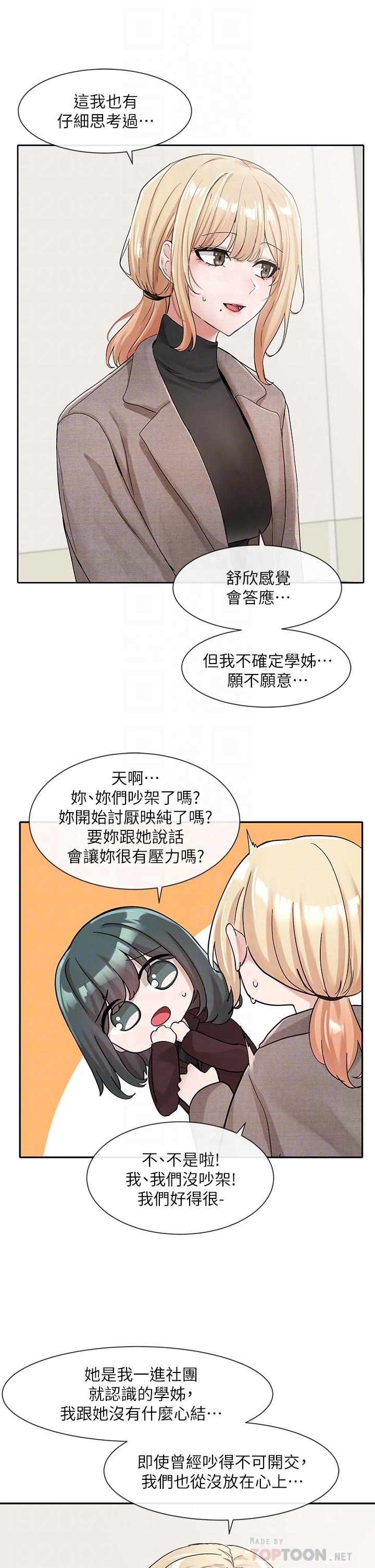 第111話-好想愛愛 - 第13.jpg页