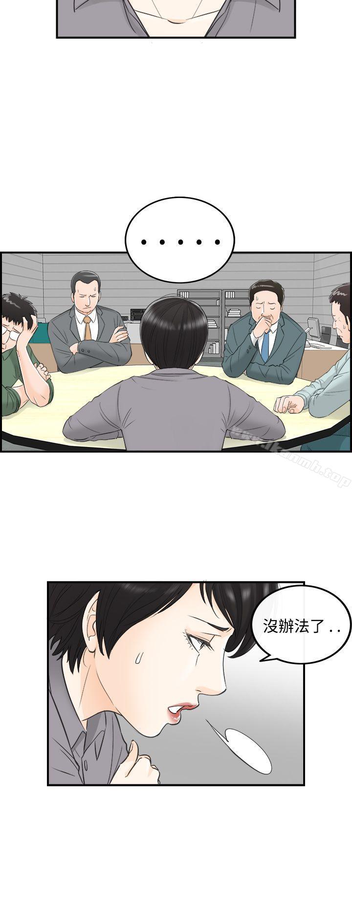 第32话-我的老婆是总统(终) - 第4.jpg页