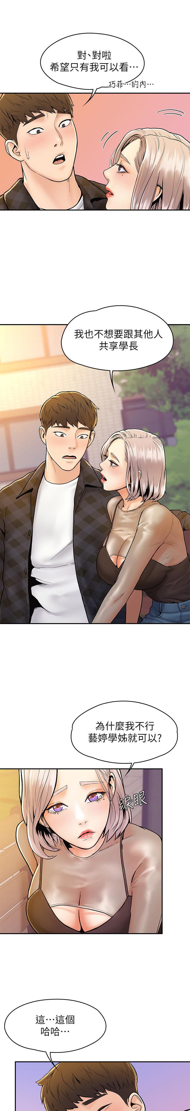 第19話-毫無保留的心意與身體 - 第20.jpg页