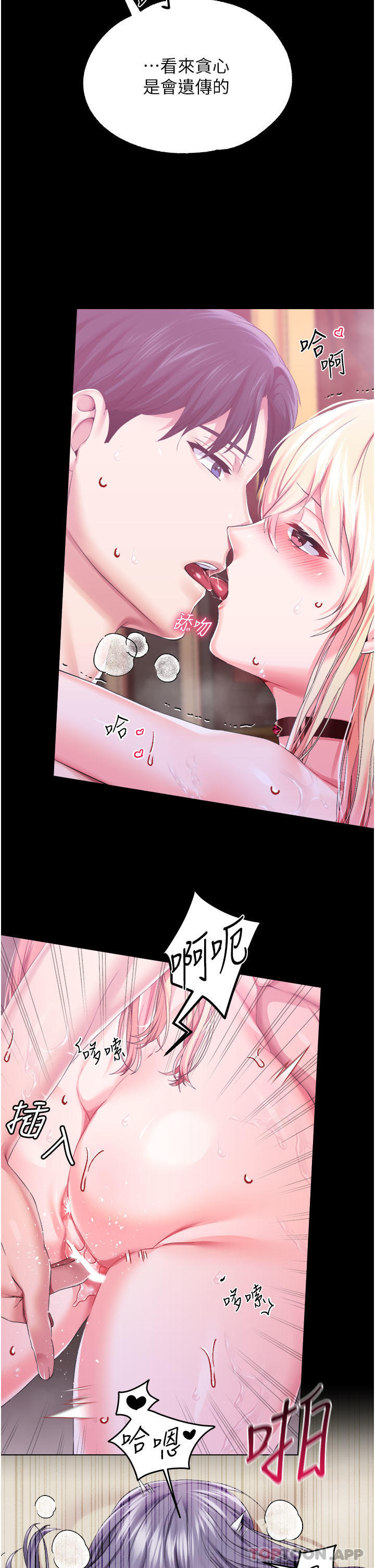 第44话-深入子宫的绝妙快感 - 第24.jpg页
