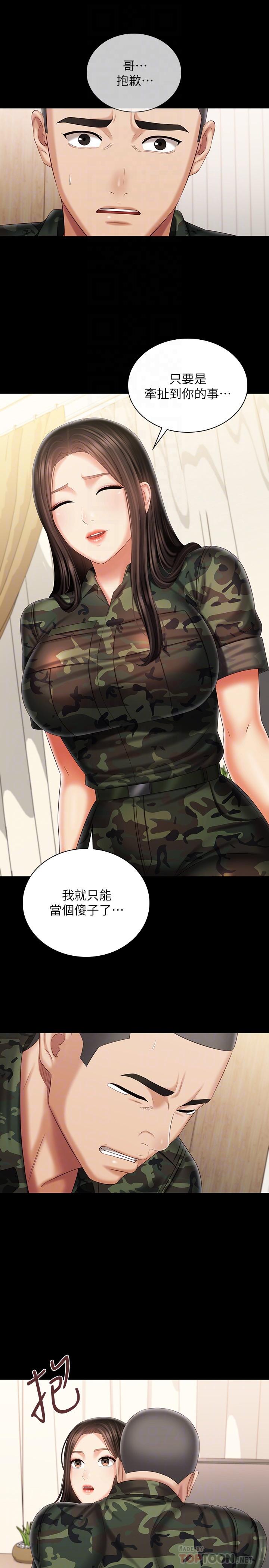 第101话-把我的一切给你 - 第12.jpg页
