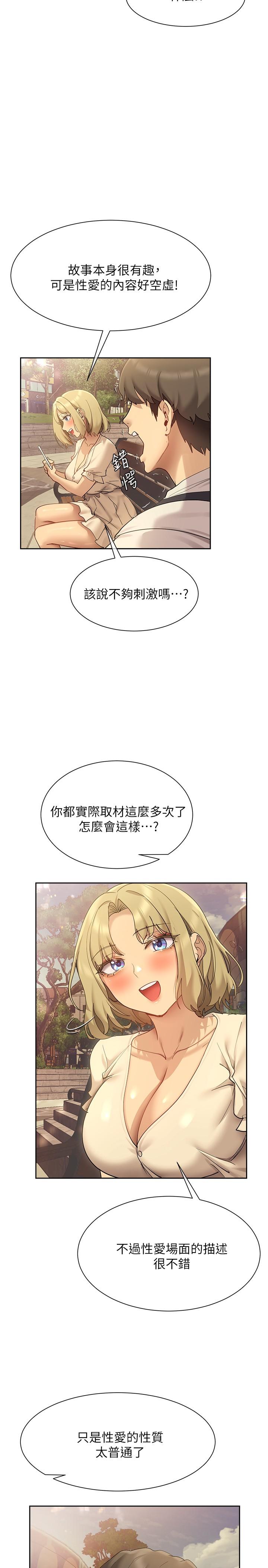 第20話-在公園裡公然那個？ - 第27.jpg页