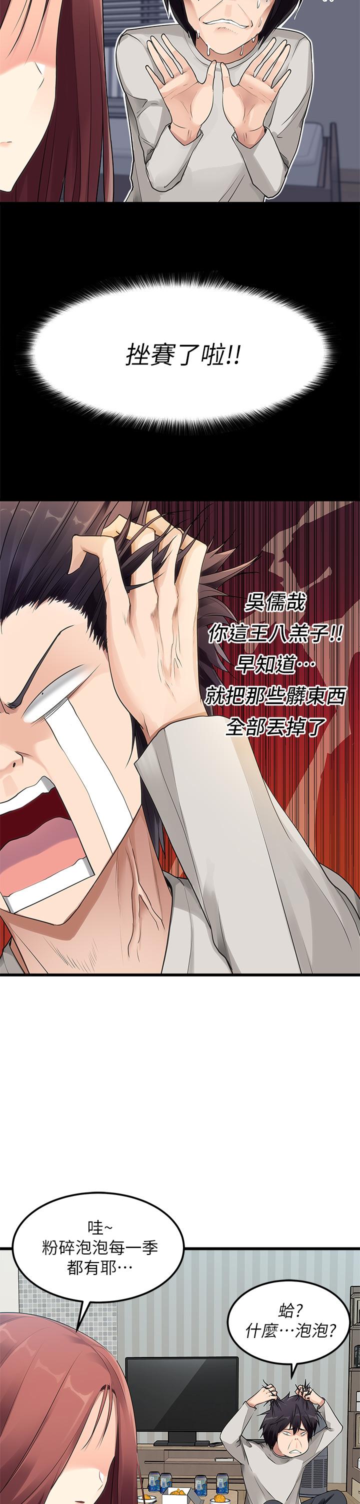 第2话-把玩觸感柔軟的搖桿 - 第5.jpg页