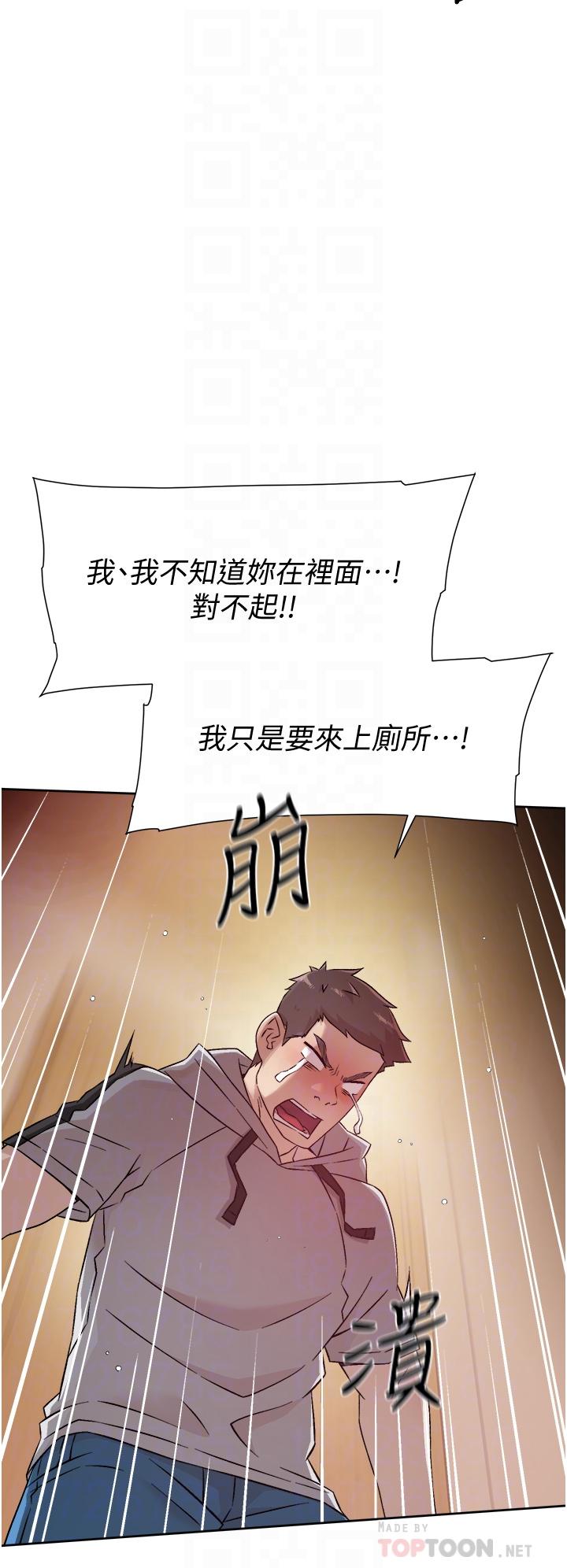 第40話-我負責幫你消下去 - 第12.jpg页