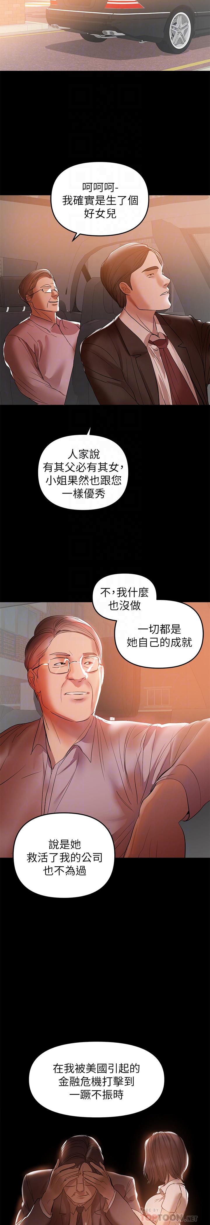 第32話-準備好失去一切了嗎 - 第4.jpg页