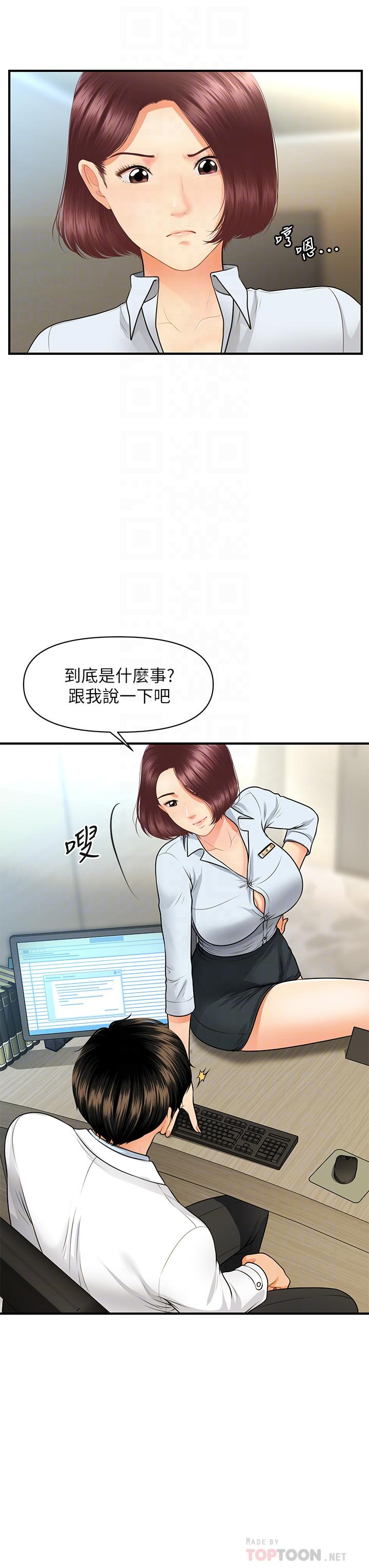 第61話-給智媛的補償 - 第6.jpg页