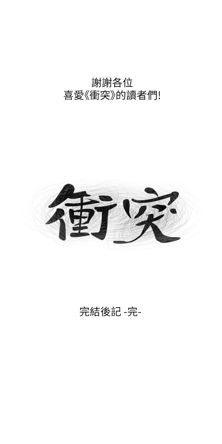 衝突 後記 - 第24.jpg页