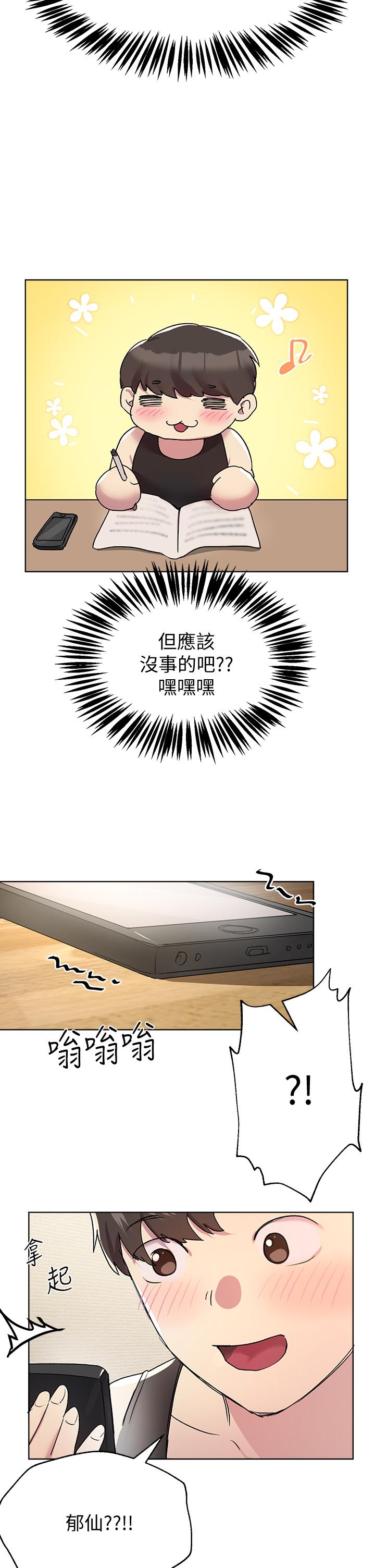 第16話-子陽把我變得好奇怪 - 第39.jpg页