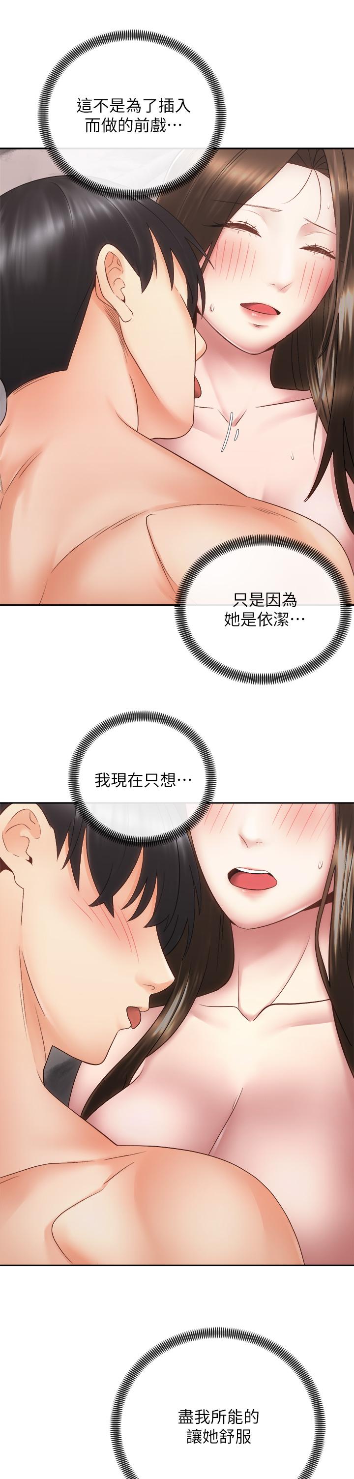 第37話-交往第一天就獻出初夜 - 第32.jpg页